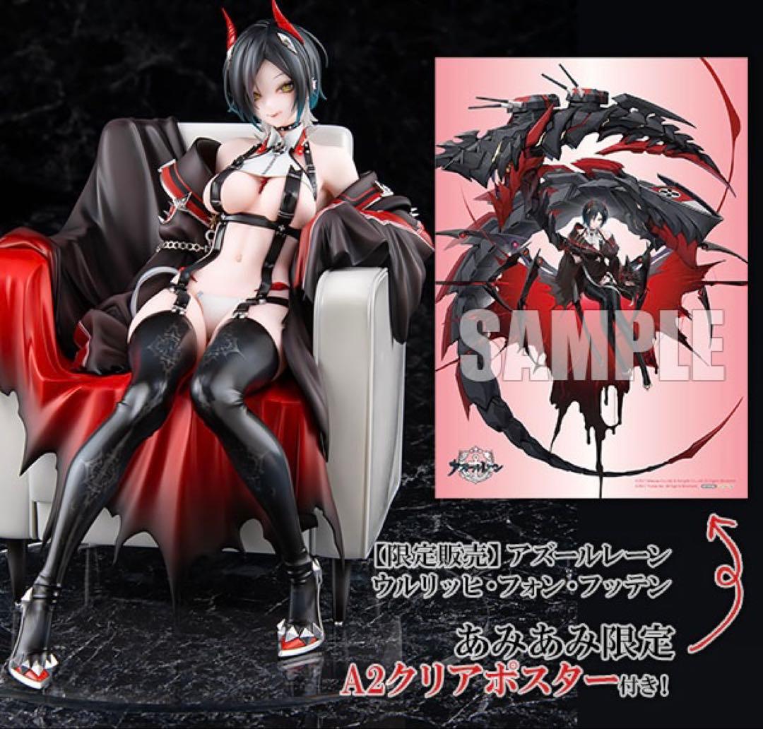 あみあみ限定特典付き未開封品　アズールレーン ウルリッヒ・フォン・フッテン