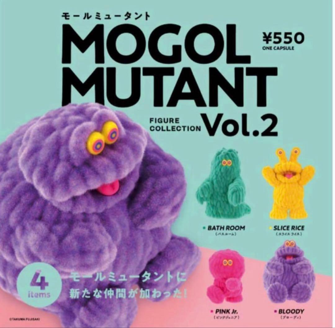 モールミュータント8体セット　2シーズン分コンプ