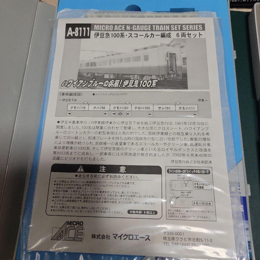 ゆか 他の方ご購入禁止伊豆急行100系 廃盤品スコールカー編成6両セット