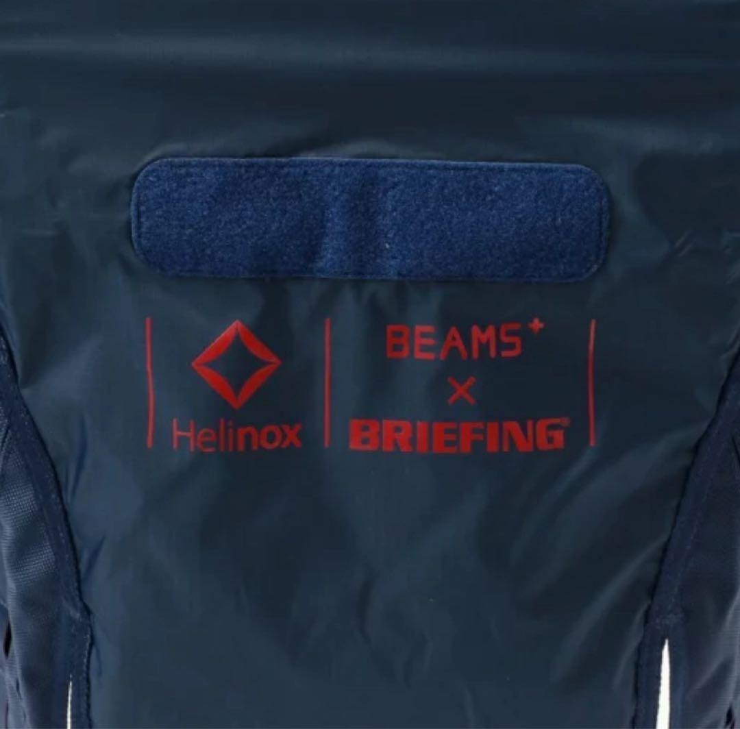 Helinox BEAMS+ x BRIEFING アウトドアチェア