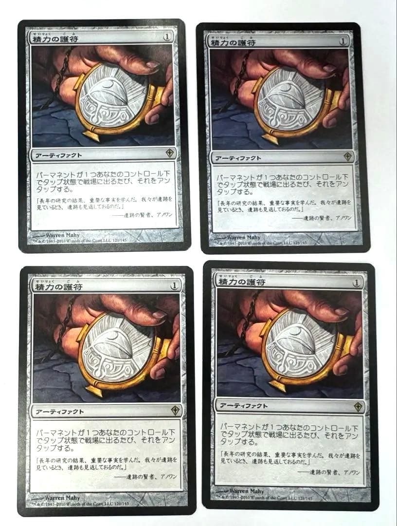 精力の護符/Amulet of Vigor 日本語 4枚 WWK MTG