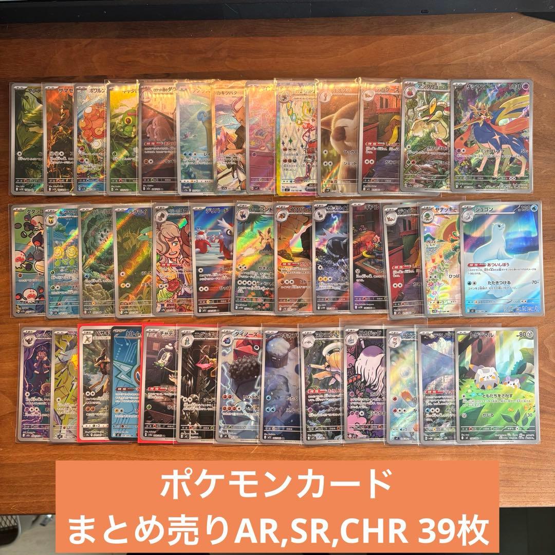 ポケモンカード　まとめ売り　39枚
