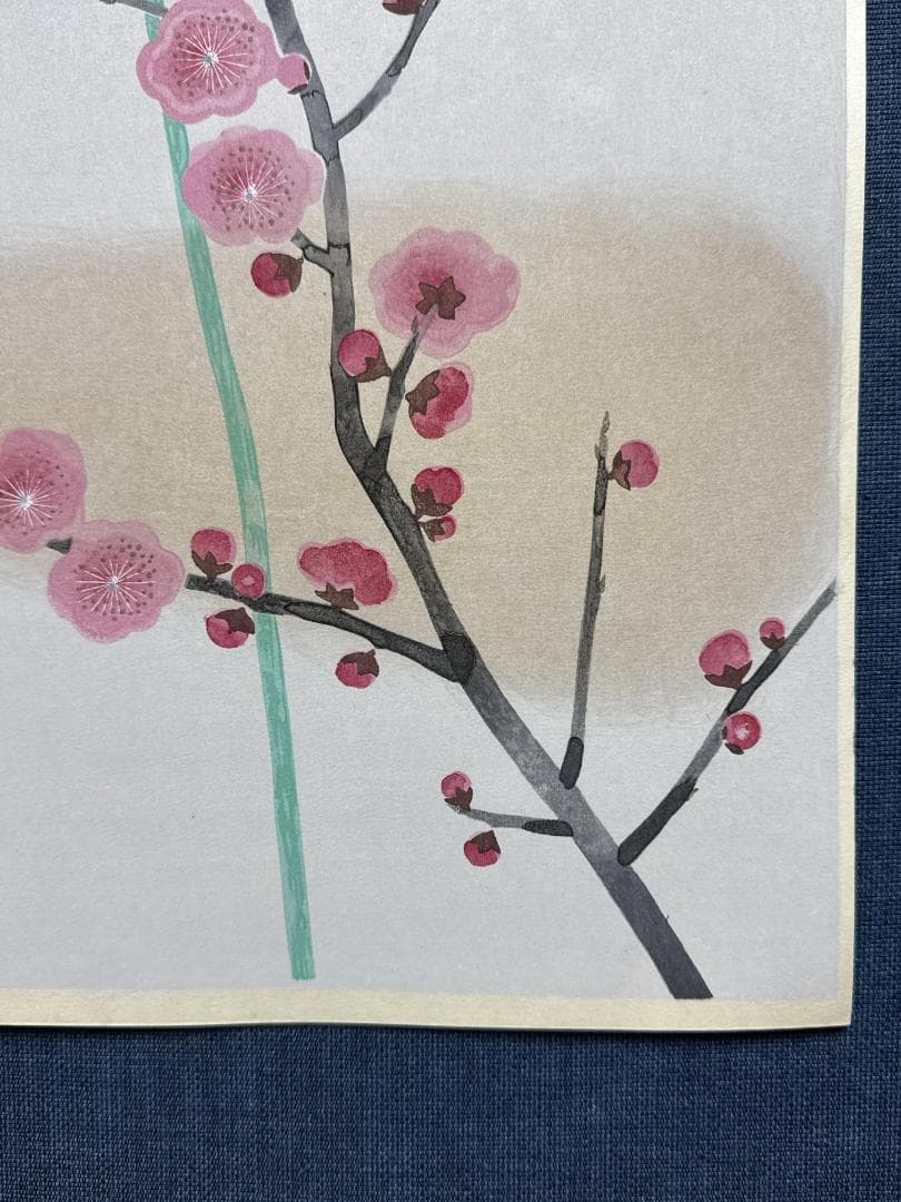 希少！三輪晁勢 木版画　「松竹梅の図の内　梅の図」