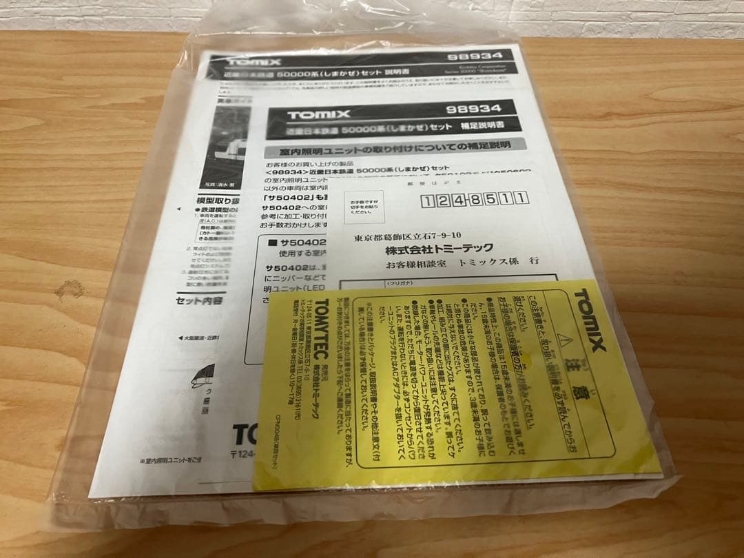 TOMIX 近鉄日本鉄道 50000系 しまかぜ セット