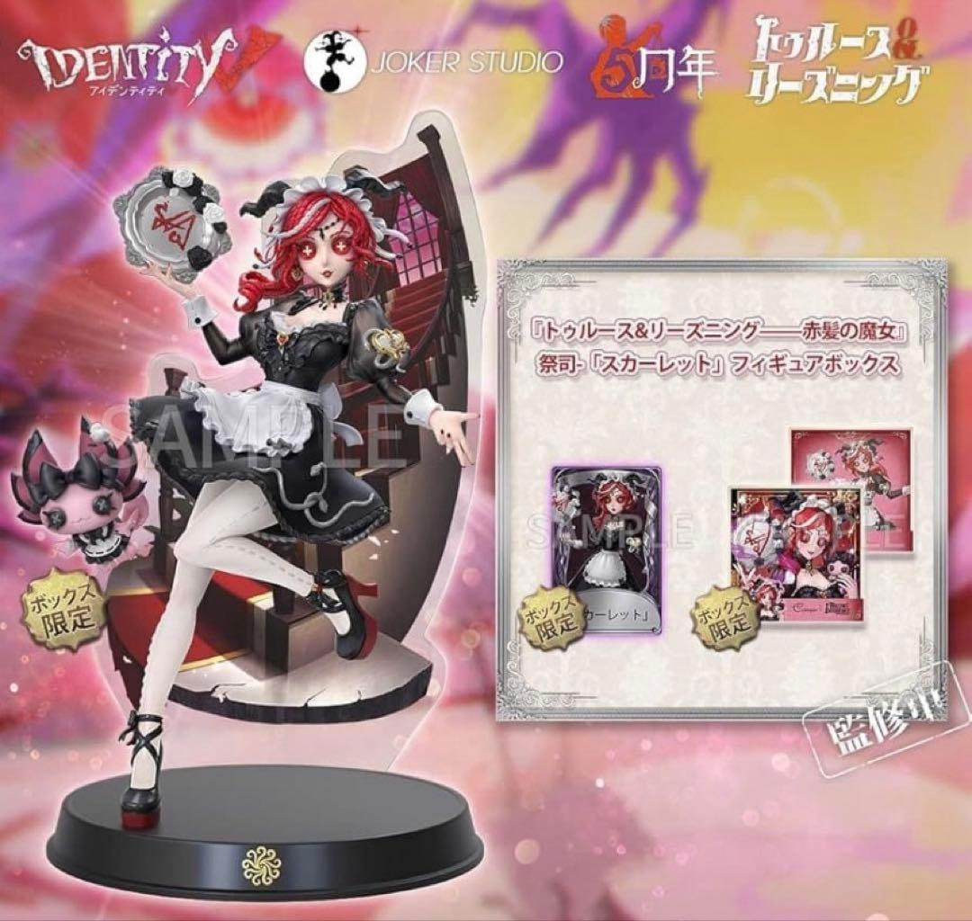 第五人格　コード未使用　祭司「スカーレット」　オフラインパック