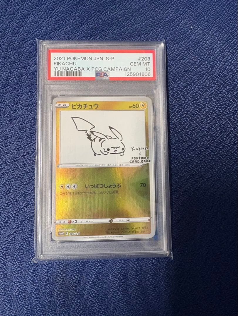 ポケモンカードゲーム ピカチュウ 208/S-P Yu Nagaba PSA10