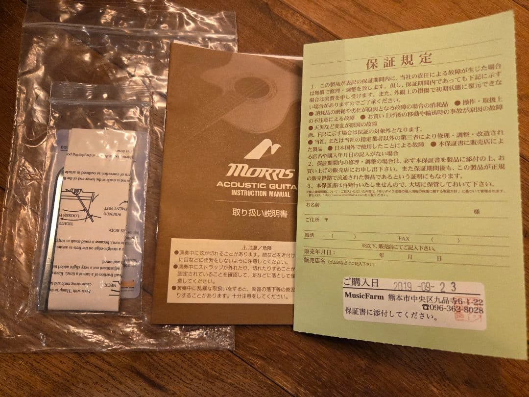 Morris モーリス アコースティックギター