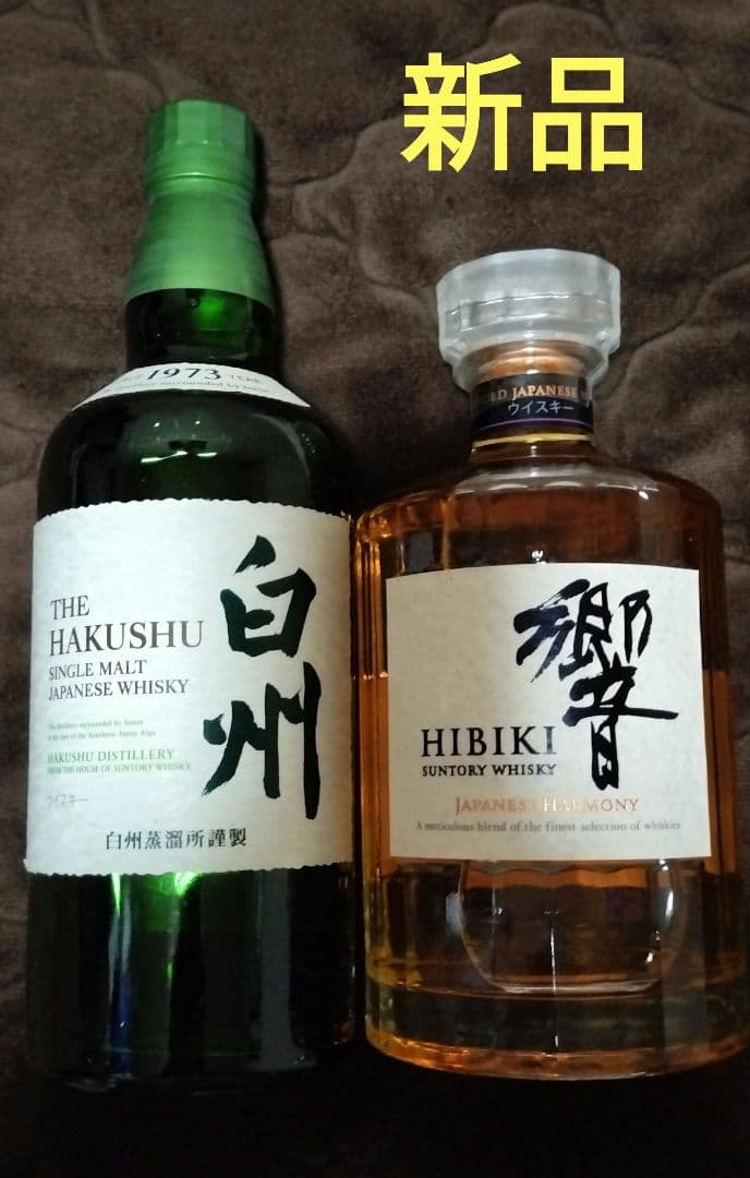 白州・響 700ml セット1973年製造　箱無し