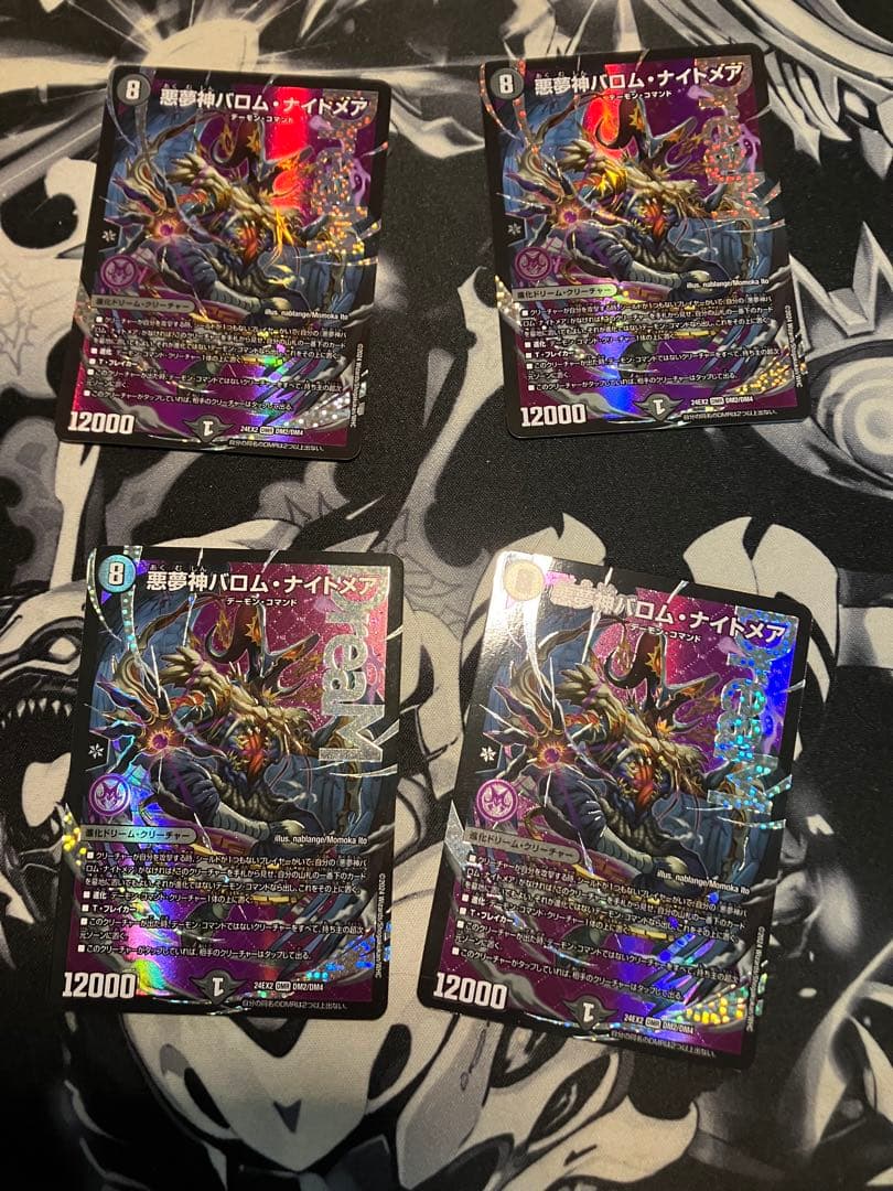 デュエマ　カード　悪夢神バロムナイトメア