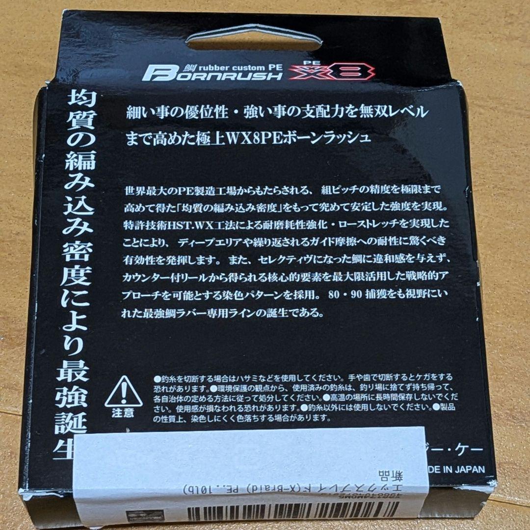 [新品] PE Xブレイド 鯛ラバー ボーンラッシュWX8 400m 0.4号