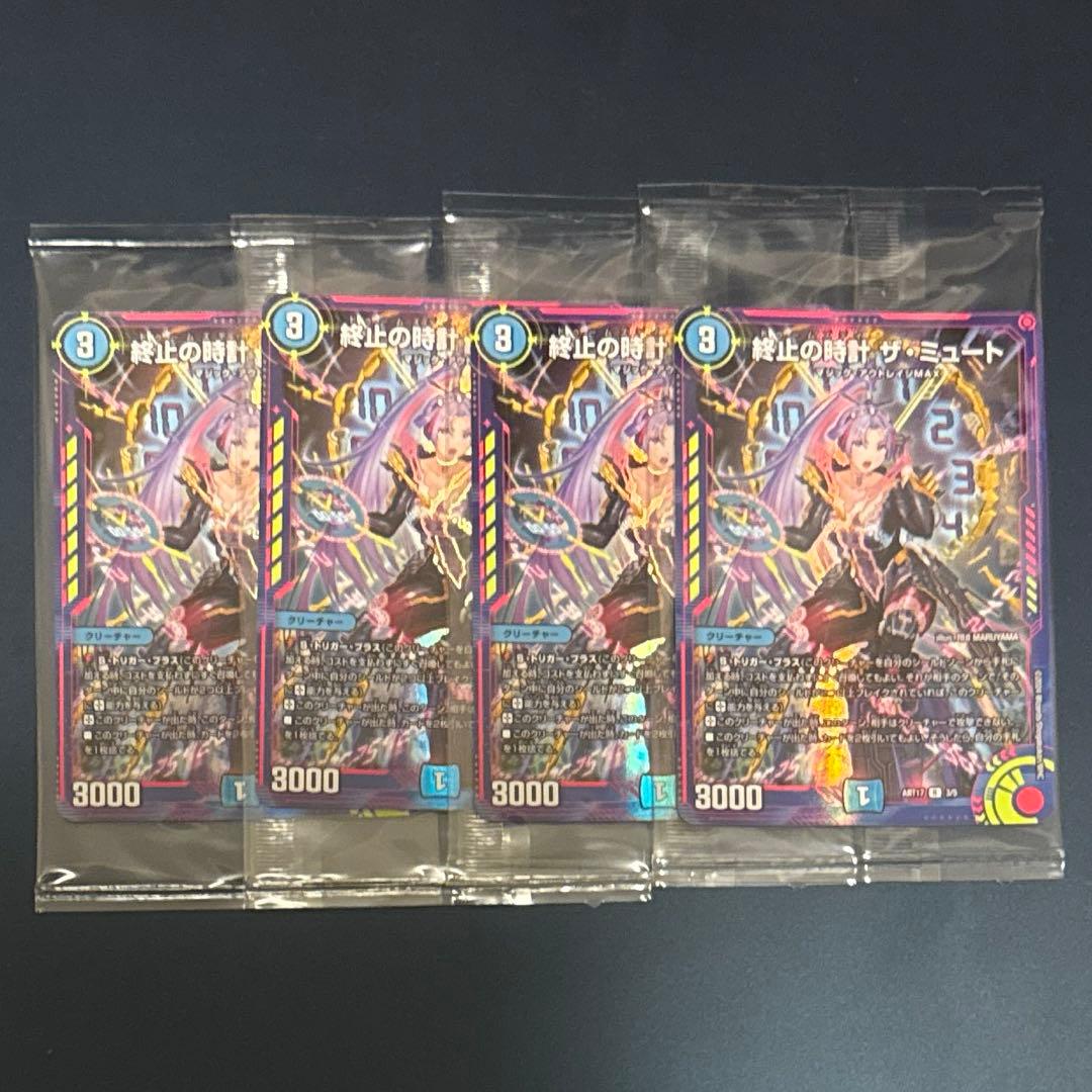 終止の時計　ザ・ミュート　神アート　4枚　未開封