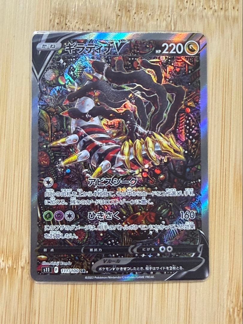 ギラティナv sa ポケカ ポケモンカード ロストアビス