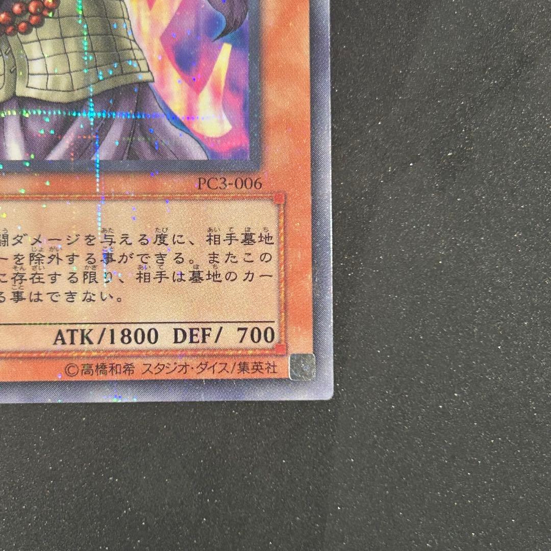 遊戯王 霊滅術師カイクウ PCパラレル ノーマルパラレル PC3-006