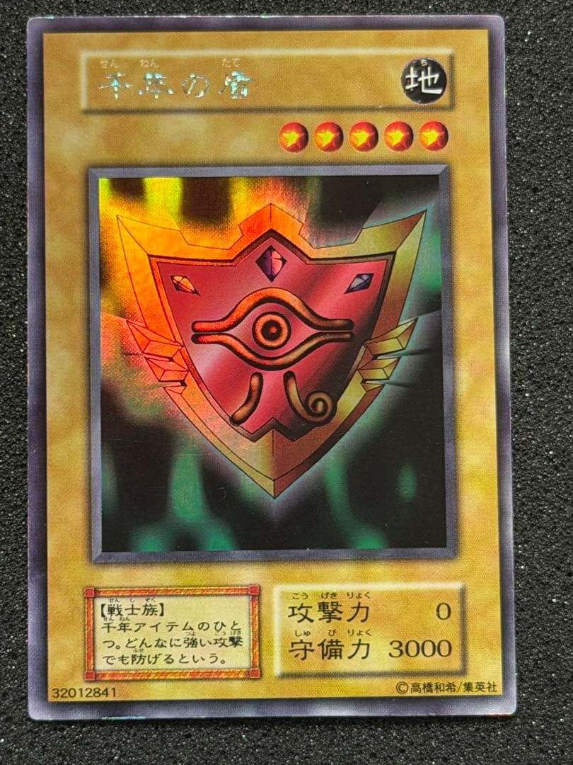 千年の盾 初期　ウルシク