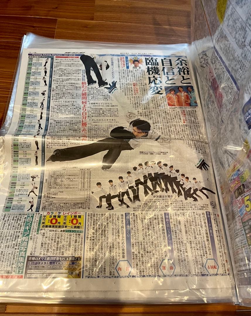 貴重●コレクション品★羽生結弦氏★平昌五輪新聞記事•号外等　まとめ売り