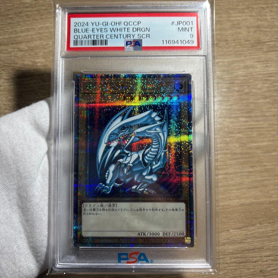 【 鑑定品 PSA9 連番 】　美品　青眼の白龍　絵違い　日版　セット　25th