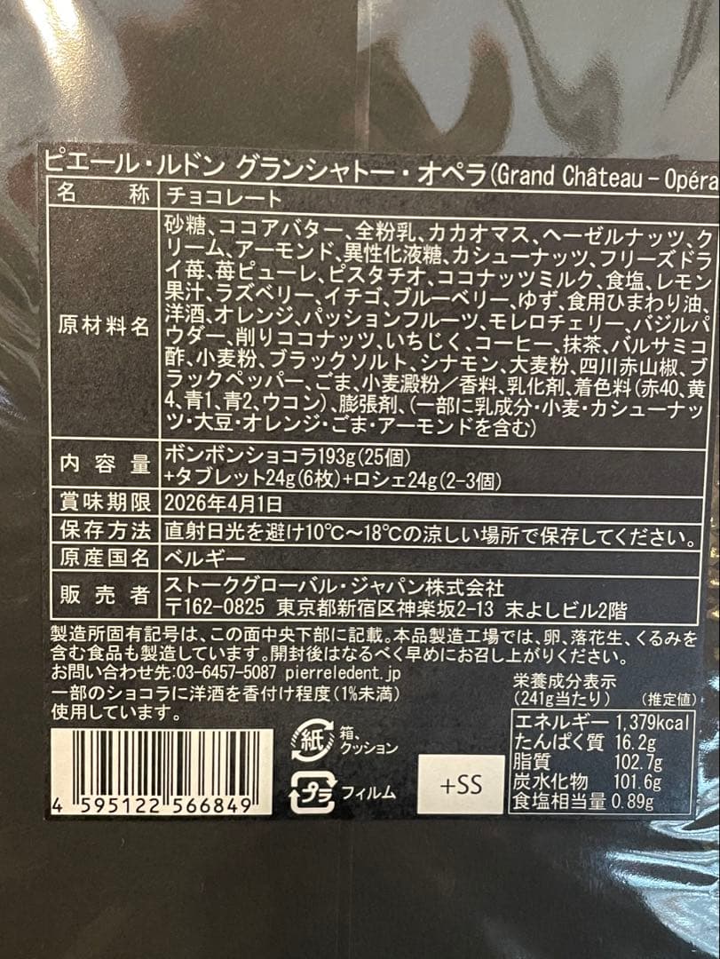 ピエール・ルドン　グランシャトー・オペラ　チョコレート　ベルギー　バレンタイン