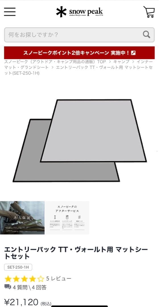  peak テント+ エントリーパック TTヴォールト用 マット+タープ