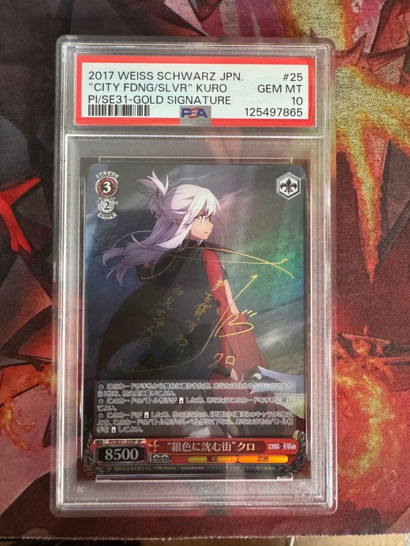 ヴァイス　銀色に沈む街 クロ SP PSA10