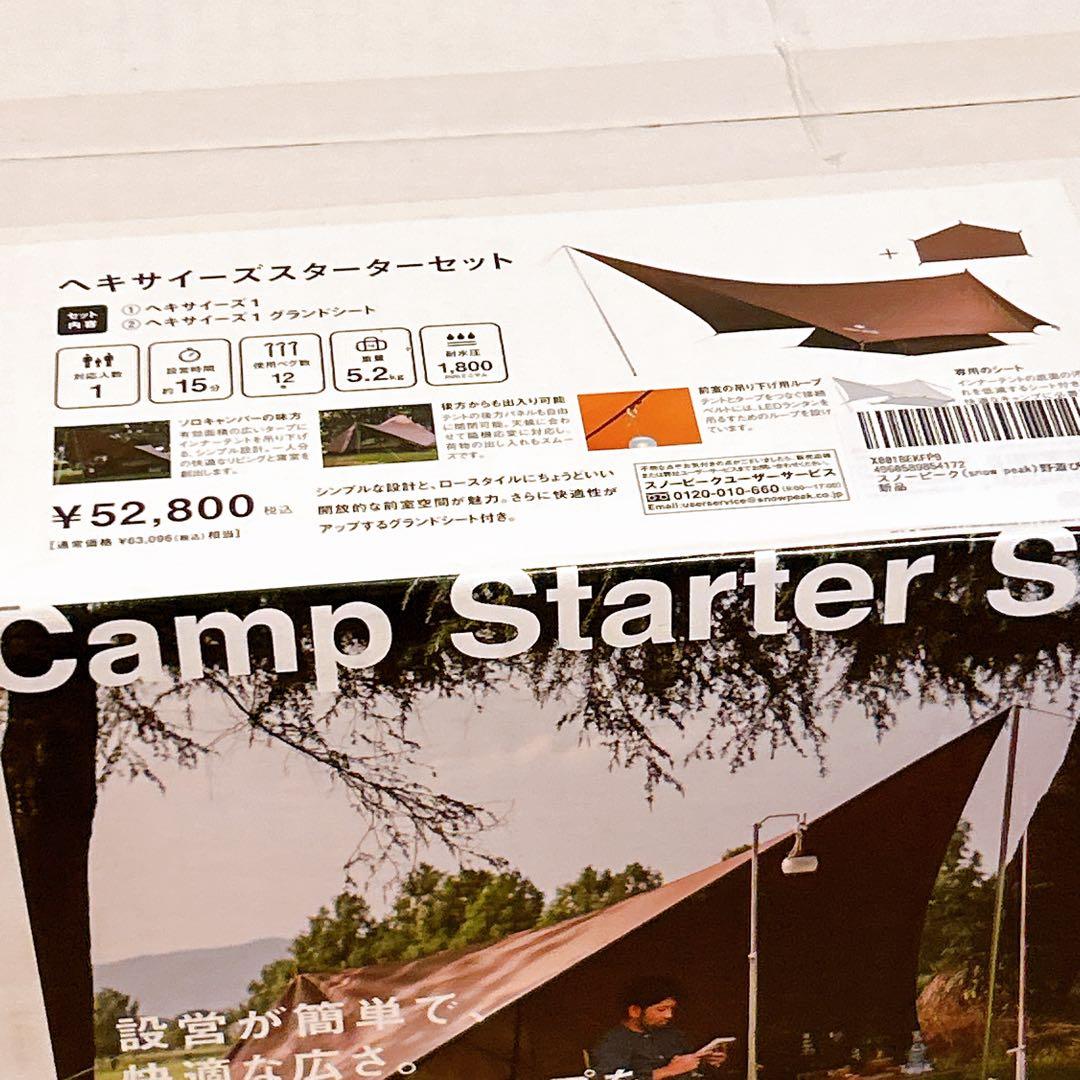  peak（スノーピーク） ヘキサイーズスターターセット FK-285