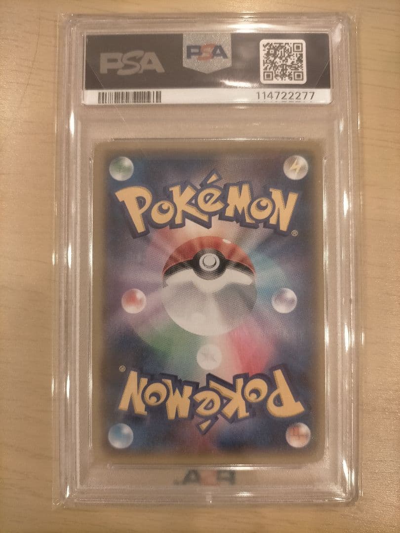 センパイとコウハイ PSA10