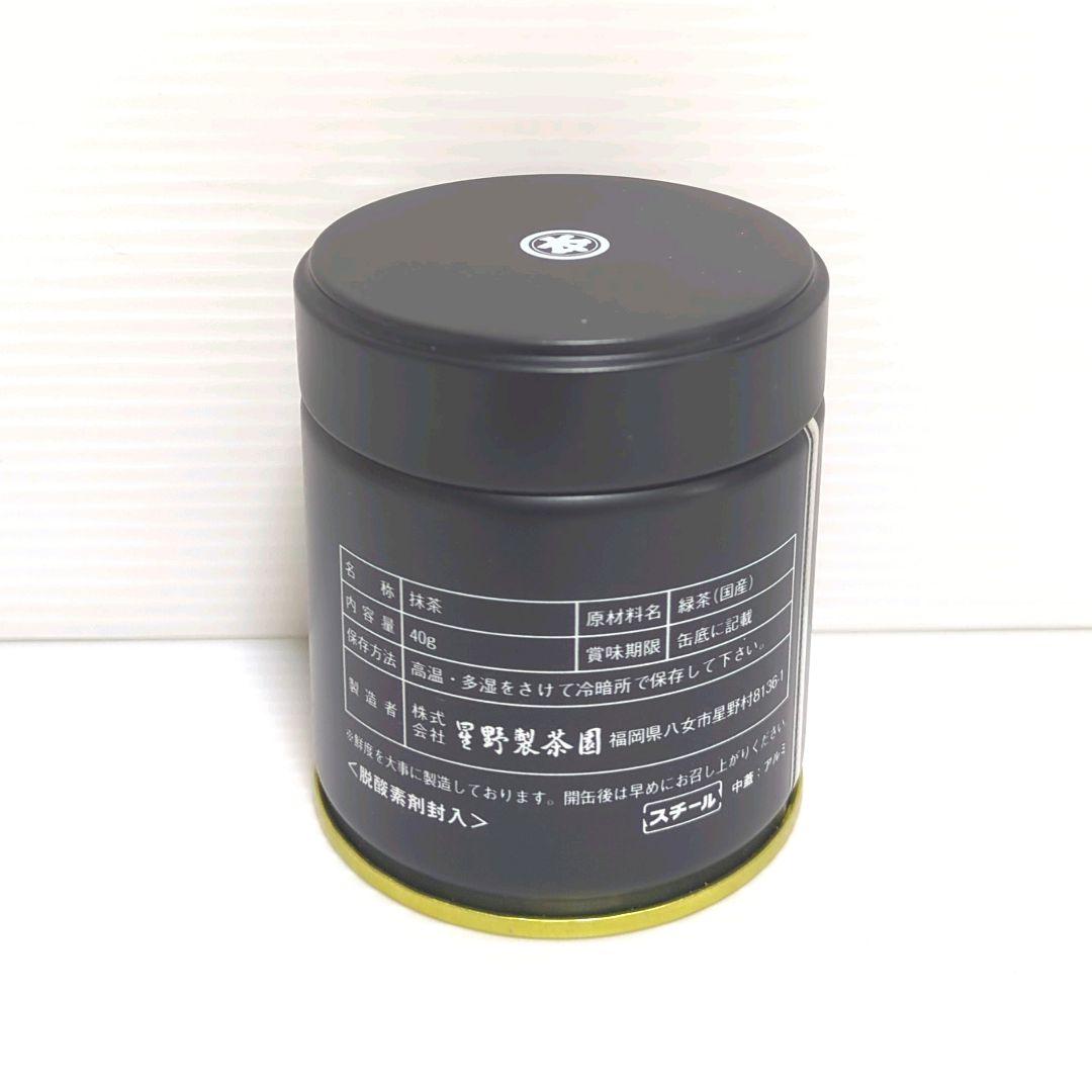 【新品】星野製茶園 星野抹茶 星の露40g 星の露20g まとめ売り 送料無料