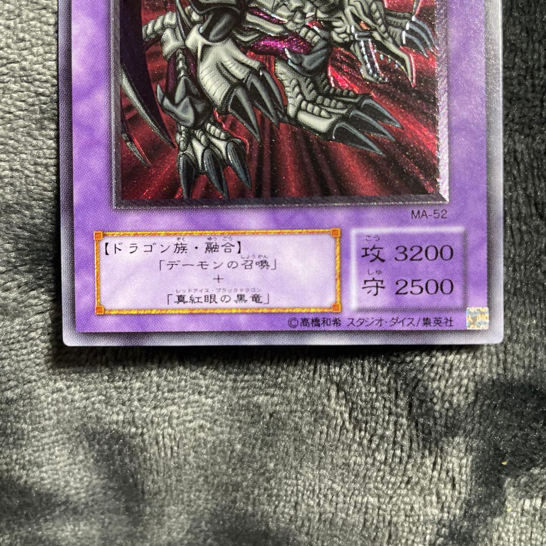 ブラックデーモンズドラゴン　レリーフ