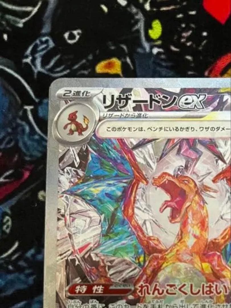 リザードンex SAR SV3 黒炎の支配者 134/108