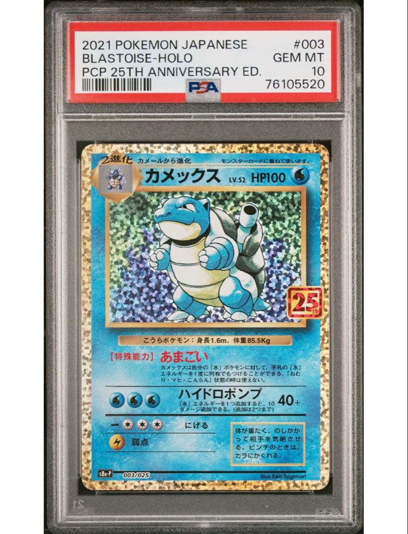 最安値‼️ワンオーナー‼️ポケモンカード カメックス25th PSA10