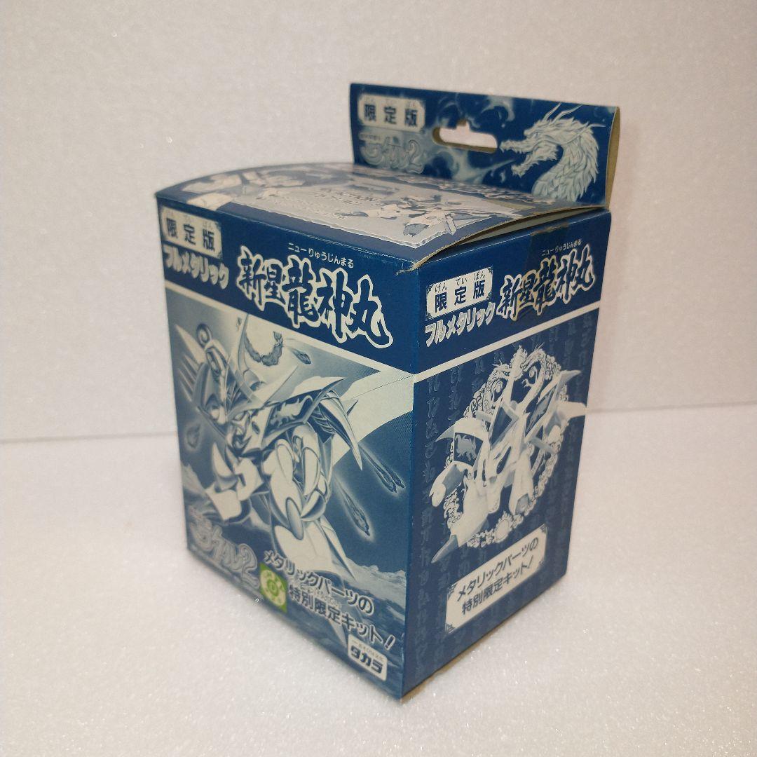 魔神英雄伝ワタル　フルメタリック新星龍神丸　限定