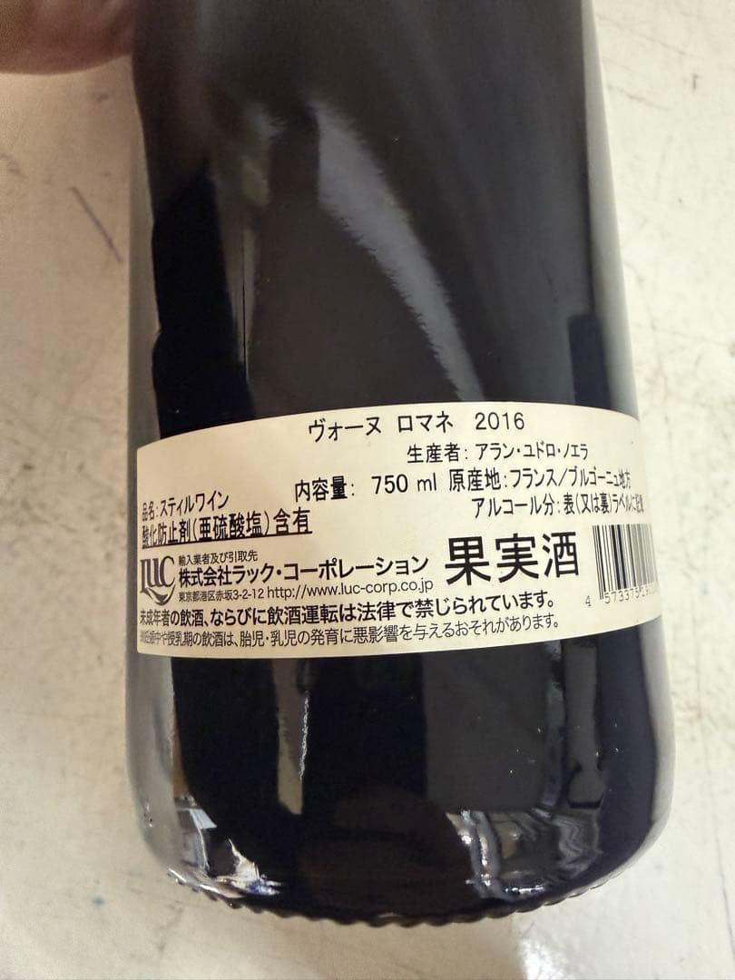 ドメーヌ・アラン・ユドロ・ノエラ　2016ヴォーヌ・ロマネ　750ml