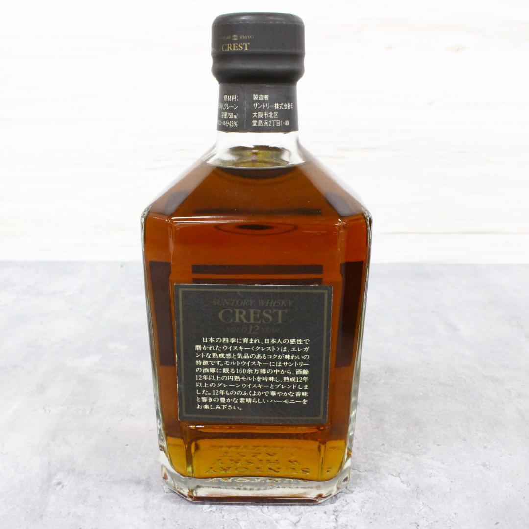 ◇未開栓 サントリーウイスキー2本セット  CREST12年
