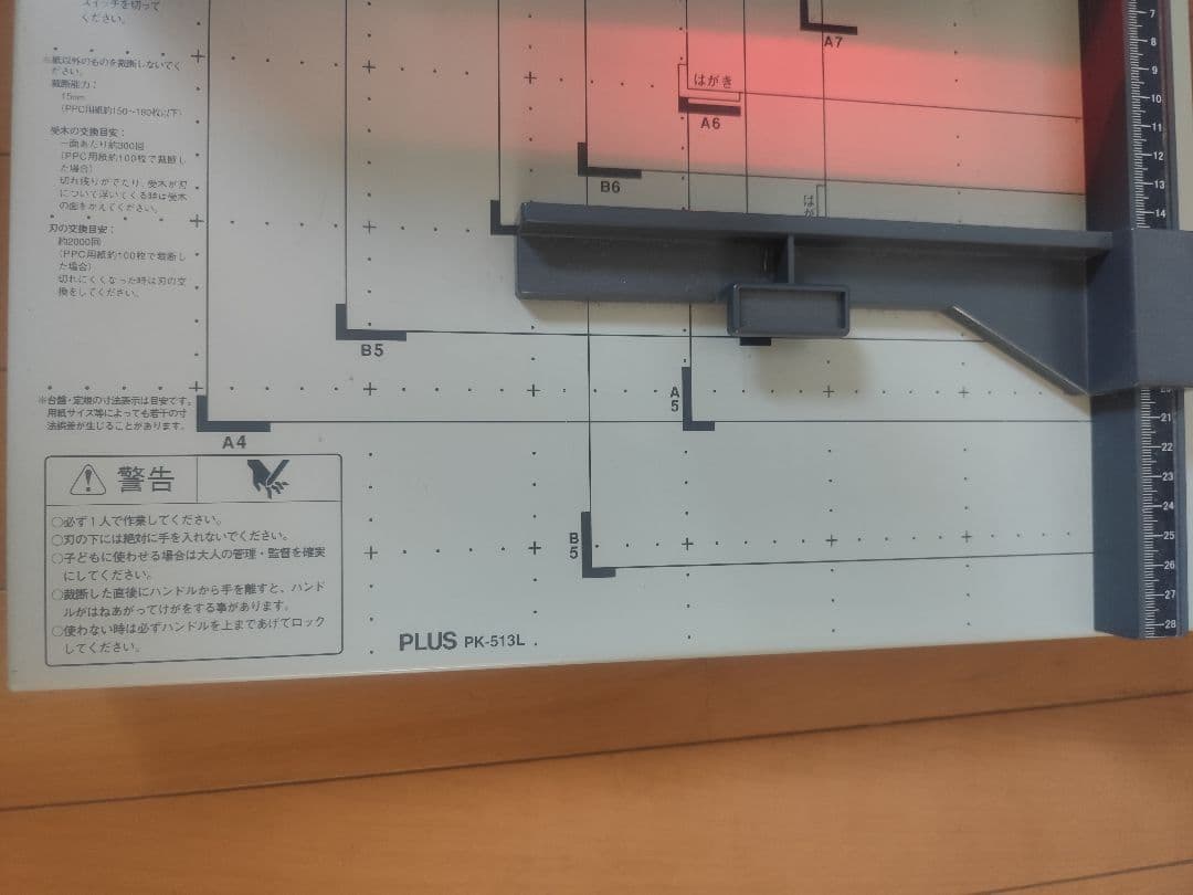 PLUS PK-513L 裁断機 A4サイズ対応