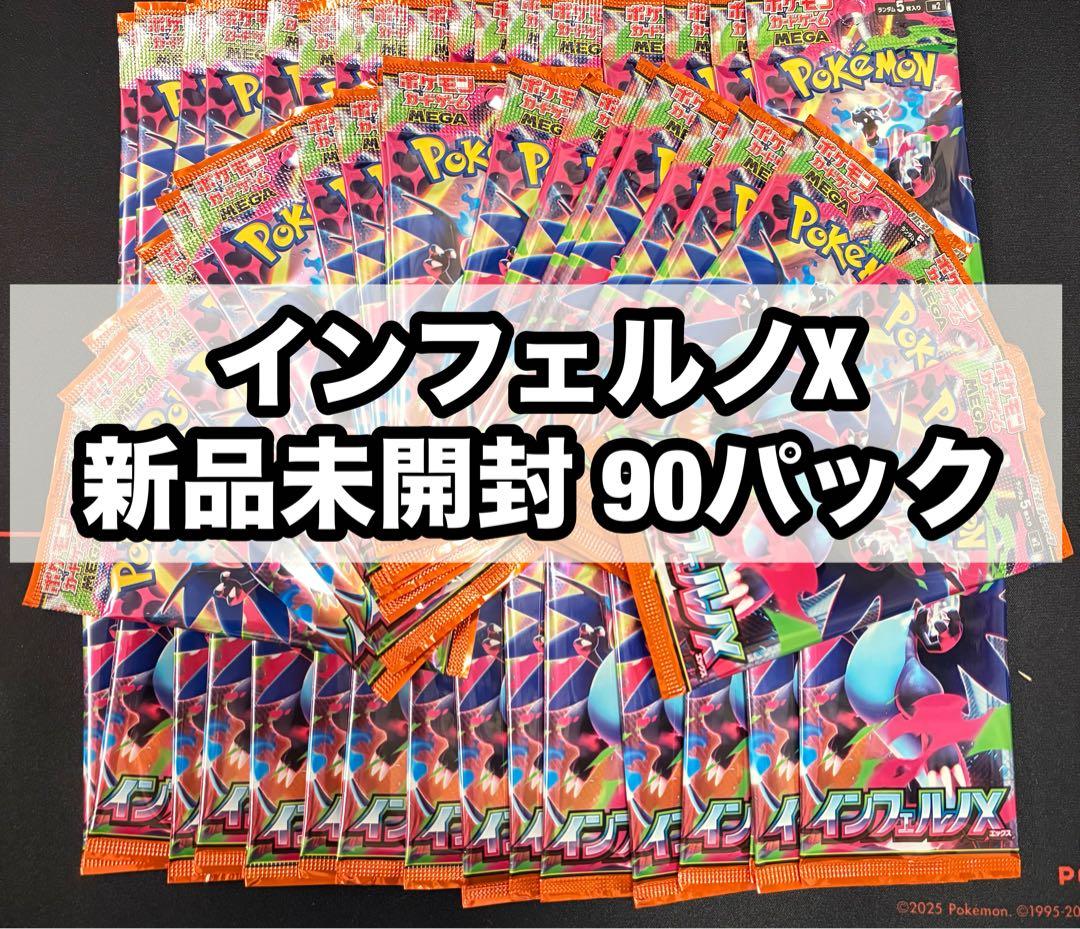 【新品未開封】インフェルノX 90パック ポケモンカードゲーム