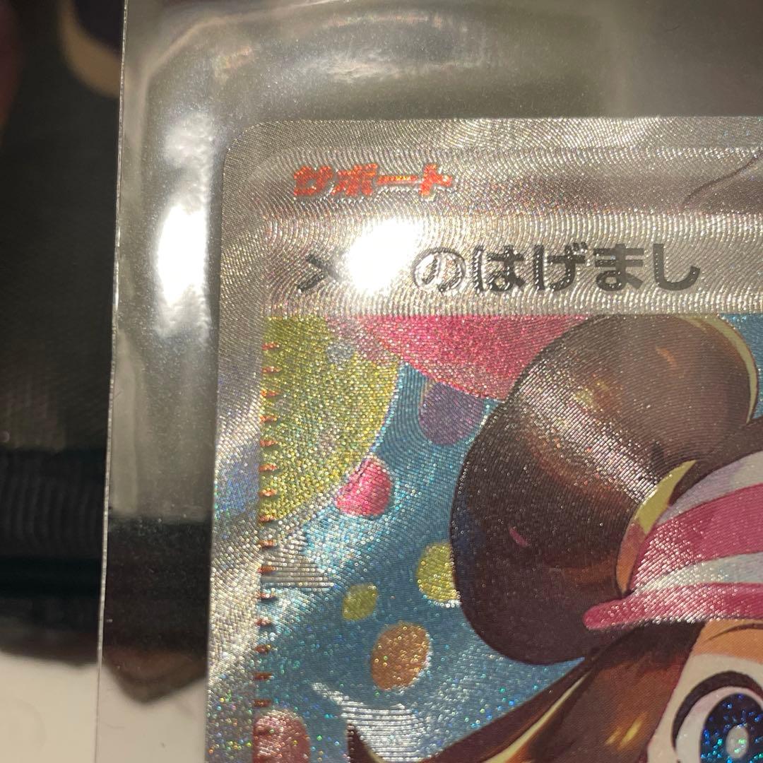 レア　ポケモンカード　メイのはげまし　トレーナーズ　SAR ポケカ