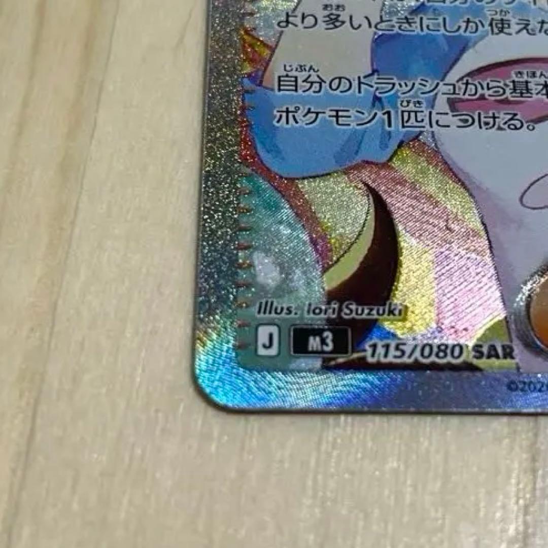 レア　ポケモンカード　メイのはげまし　トレーナーズ　SAR ポケカ