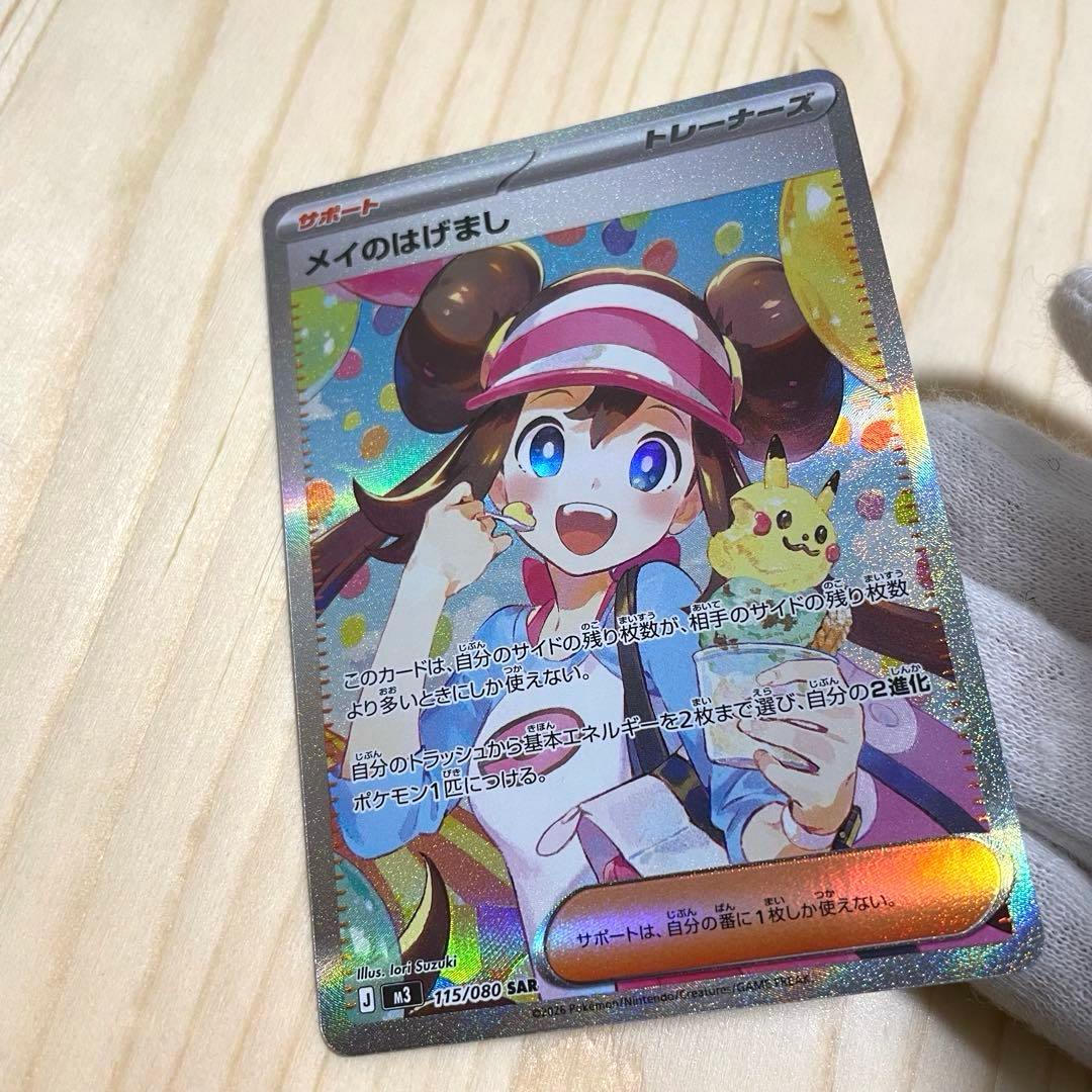 レア　ポケモンカード　メイのはげまし　トレーナーズ　SAR ポケカ