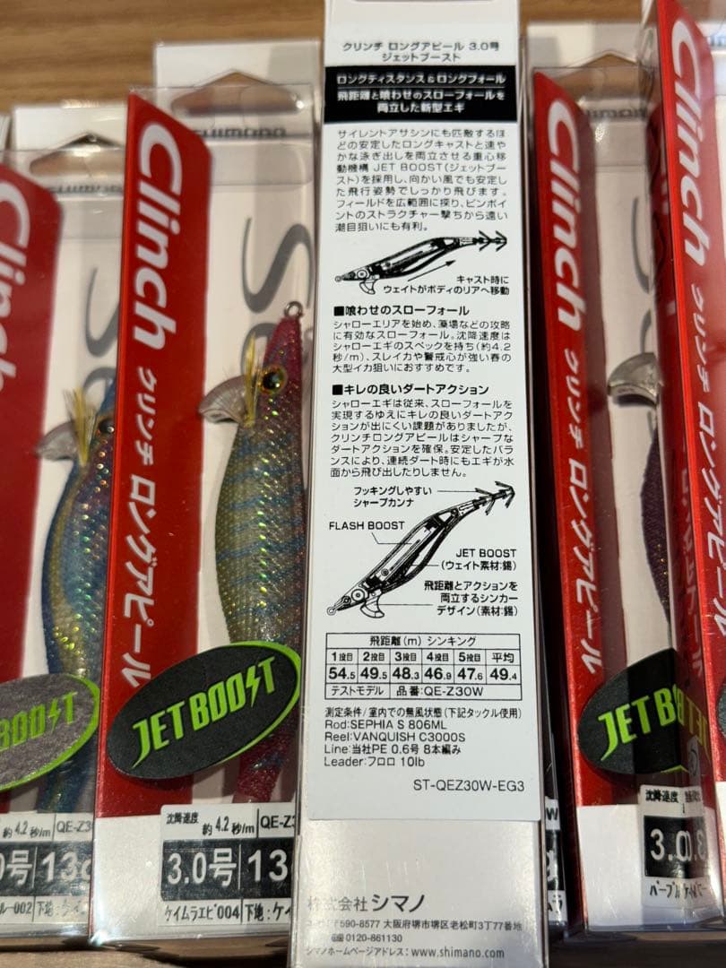【新品未使用】シマノ クリンチ ロングアピール　ジェットブースト　３６本セット
