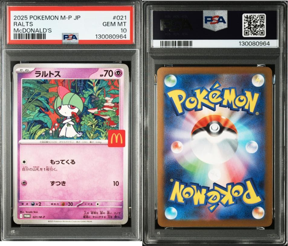 PSA10 6連番 マクドナルドピカチュウ ニャオハ ホゲータ ラルトス リオル