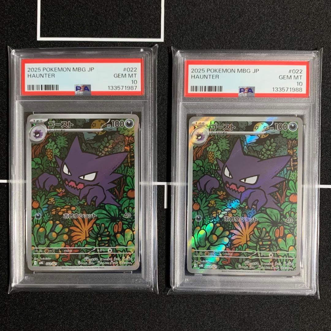 PSA10 / 2連番 ゴースト 022 HAUNTER #2