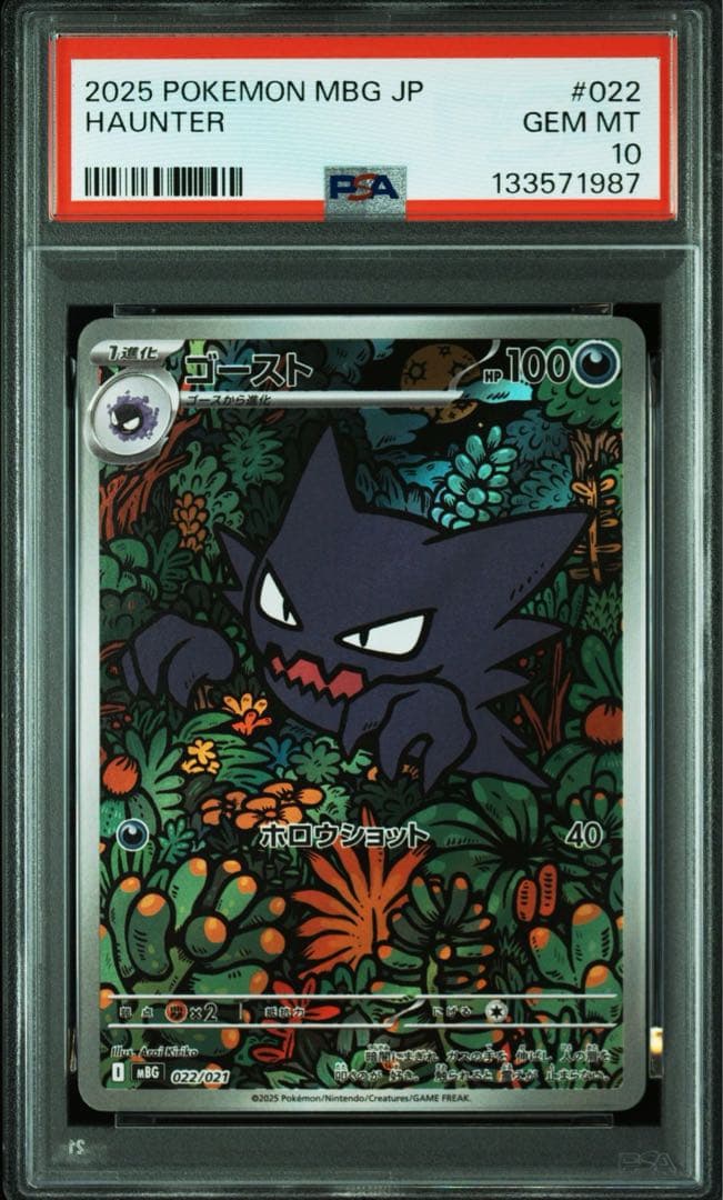 PSA10 / 2連番 ゴースト 022 HAUNTER #2