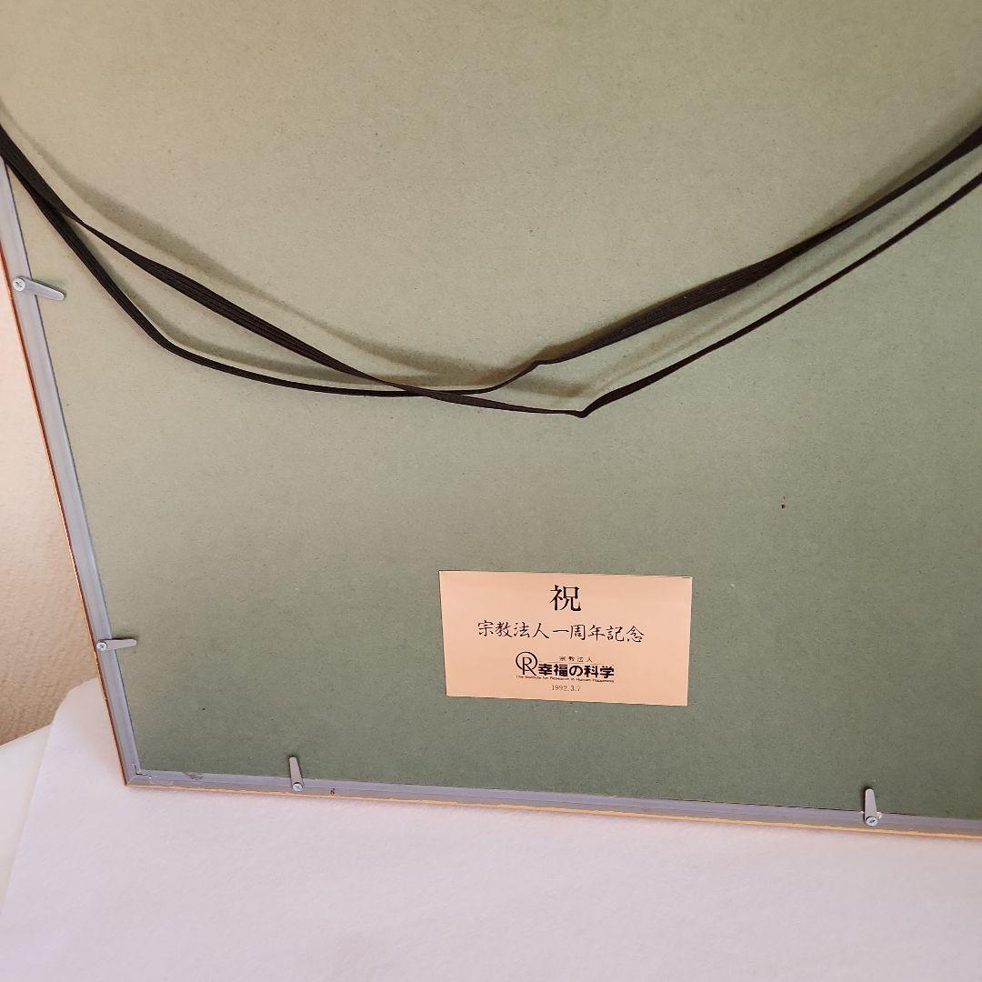 希少入手困難　幸福の科学　初代ご本尊　大川隆法総裁　宗教法人一周年記念