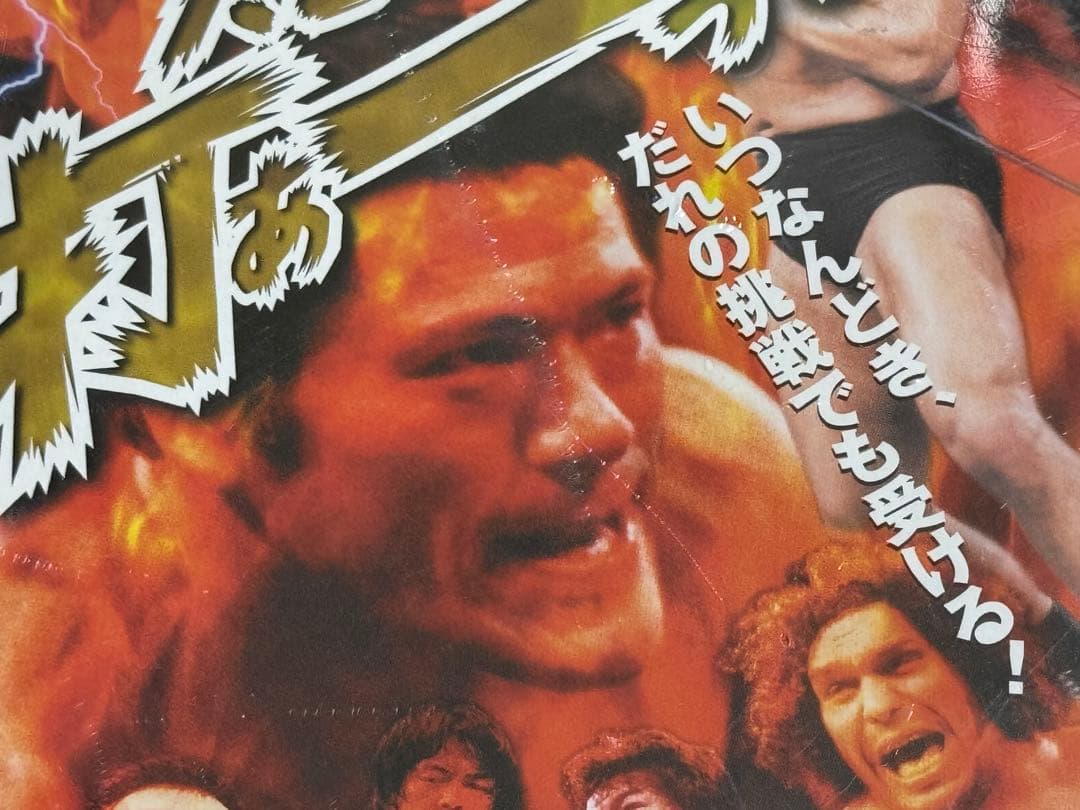 燃える闘魂タイピング アントニオ猪木 1、2、3、打ぁーっ!!