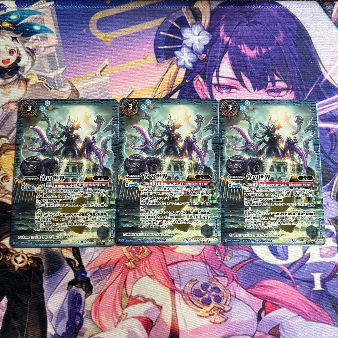 バトスピ 青の世界 シークレット版 3枚