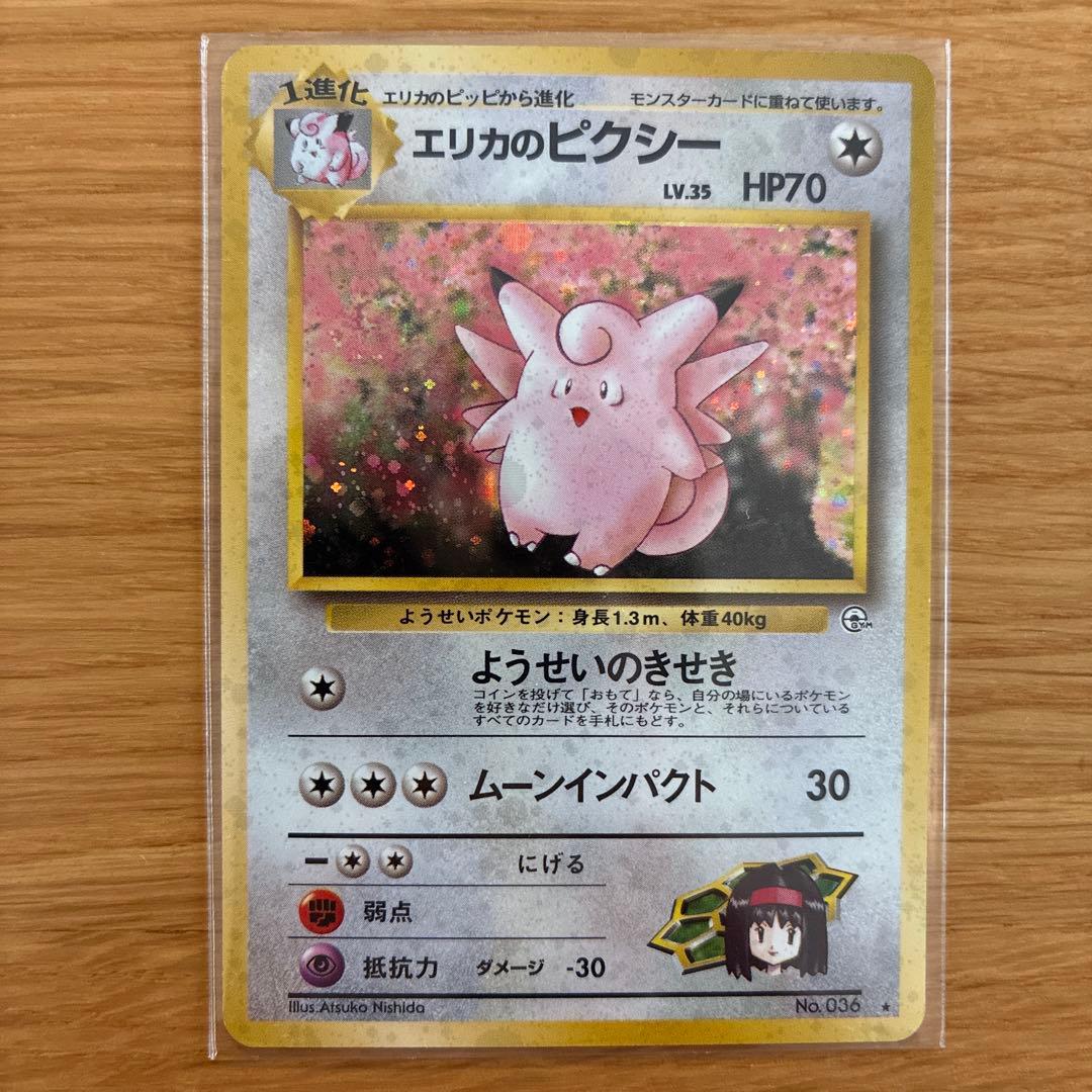 極美品　旧裏　エリカのピクシー　全面ホロ　全面キラ　渦巻きホロ