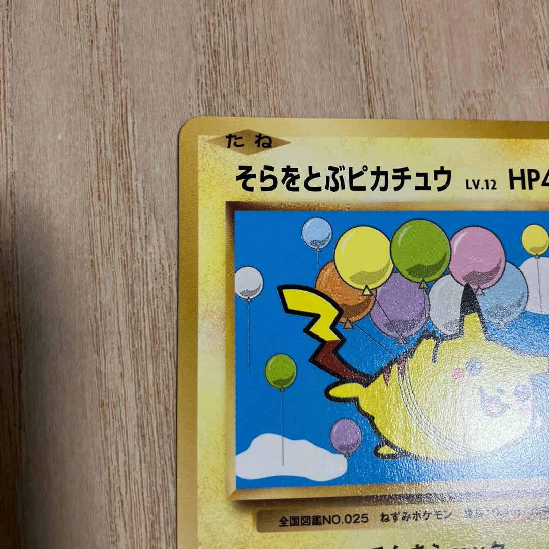 ピカチュウ そらをとぶ 292/XY-P LV.12 HP40
