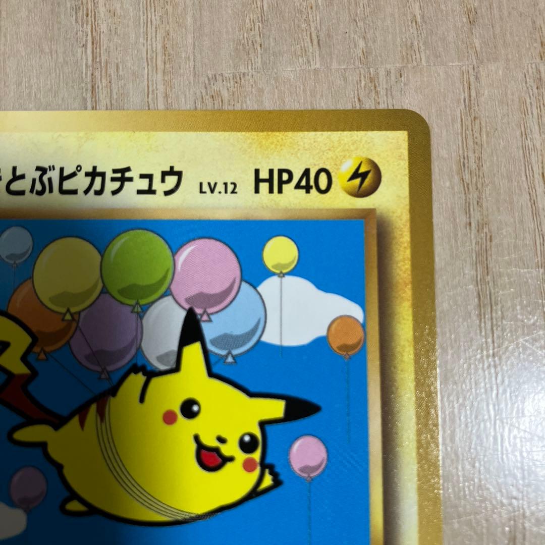 ピカチュウ そらをとぶ 292/XY-P LV.12 HP40