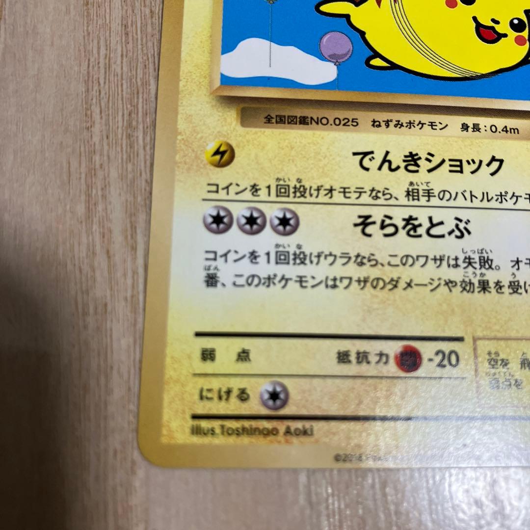 ピカチュウ そらをとぶ 292/XY-P LV.12 HP40