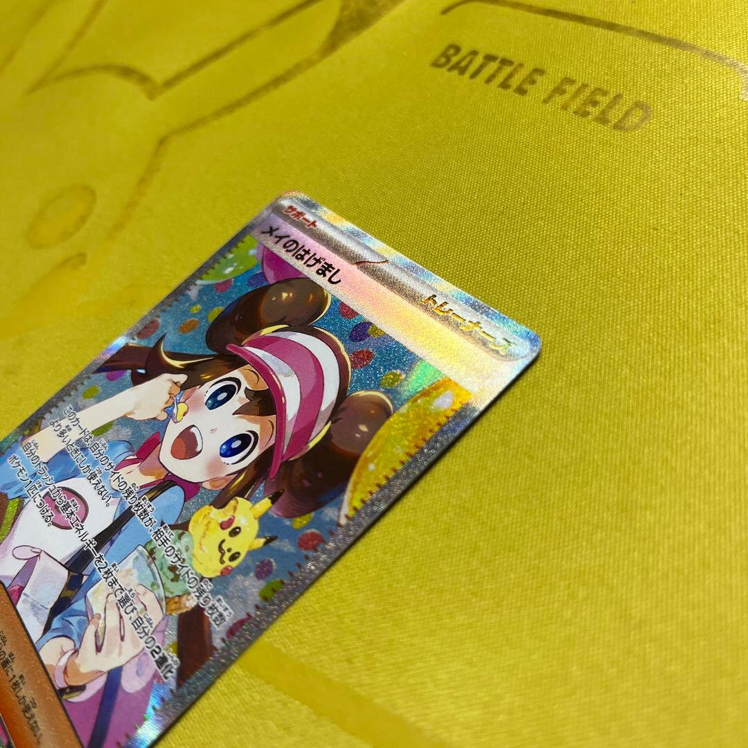 ポケモンカードゲーム　メイのはげまし SAR