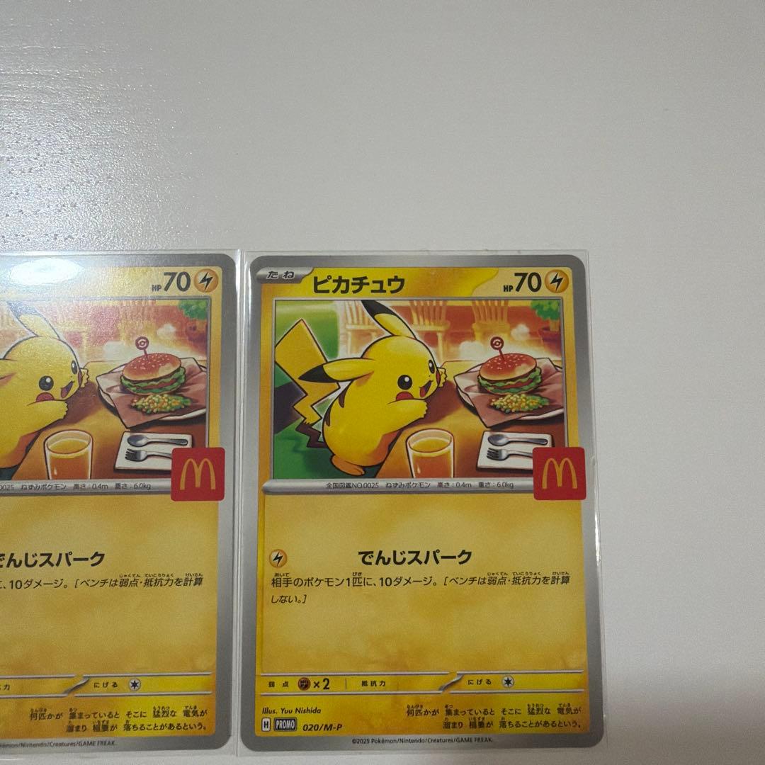 マクドナルド　ピカチュウ 3枚セット
